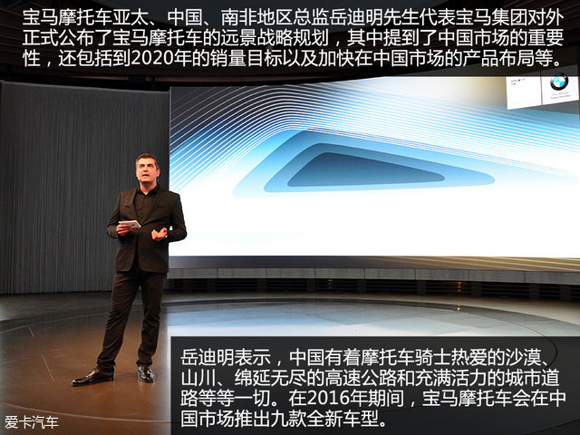 两轮的未来 宝马摩托车的远景战略规划