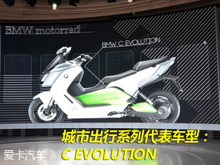 两轮的未来 宝马摩托车的远景战略规划